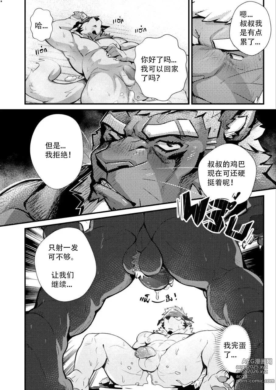 Page 10 of doujinshi My Uncle Wediz Can´t Be Resisted!