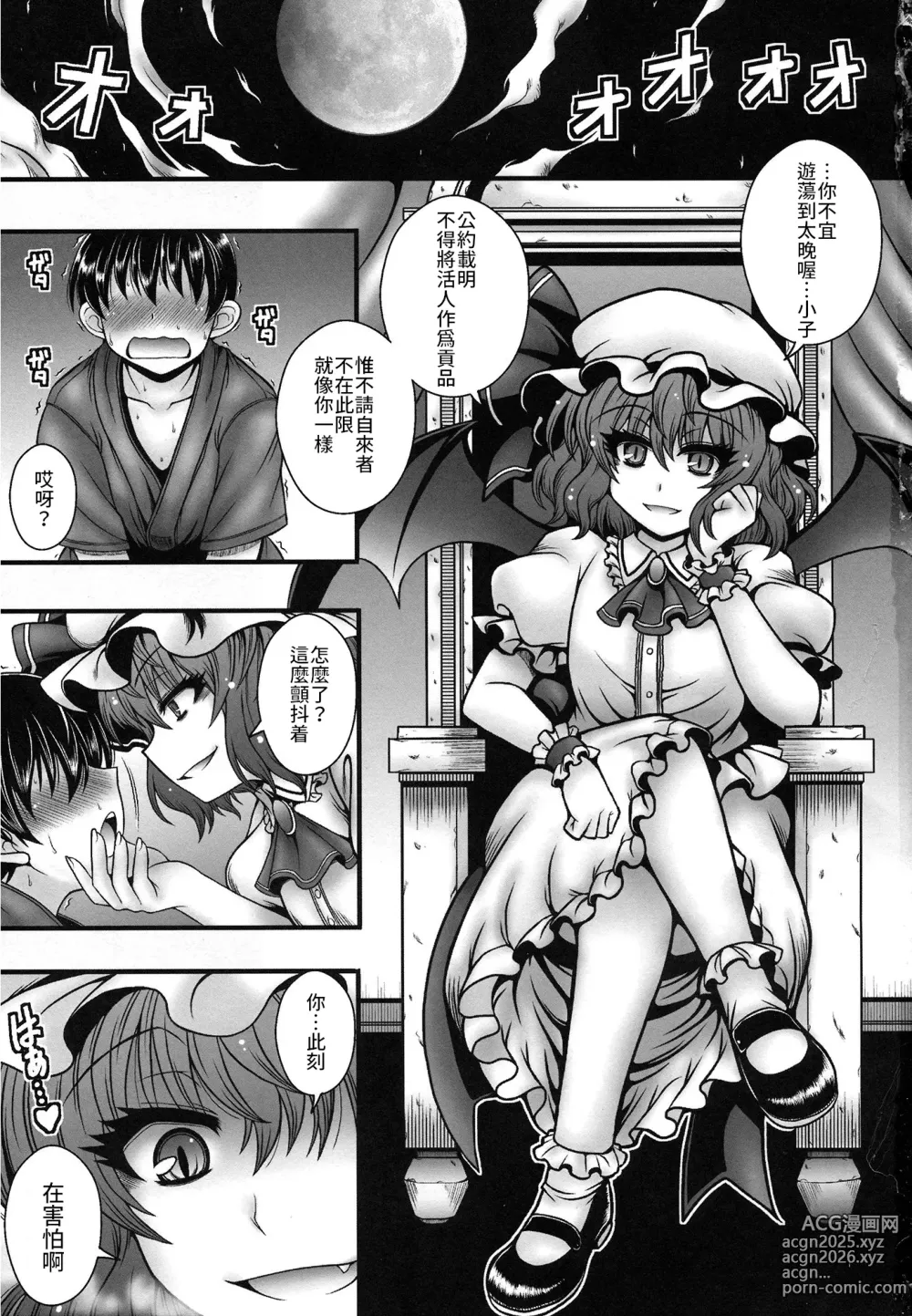 Page 2 of doujinshi 蕾米莉亞女士逆推少年一事