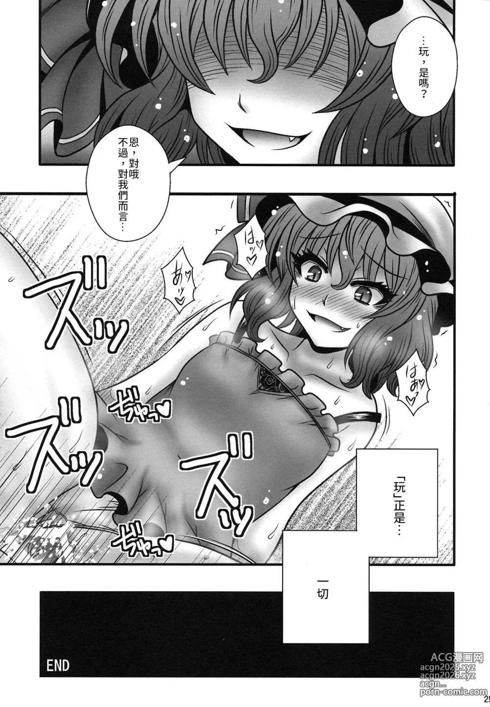 Page 24 of doujinshi 蕾米莉亞女士逆推少年一事