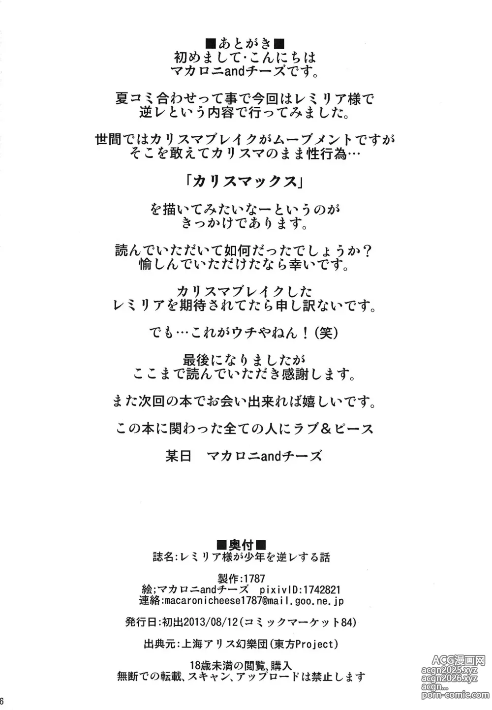 Page 25 of doujinshi 蕾米莉亞女士逆推少年一事