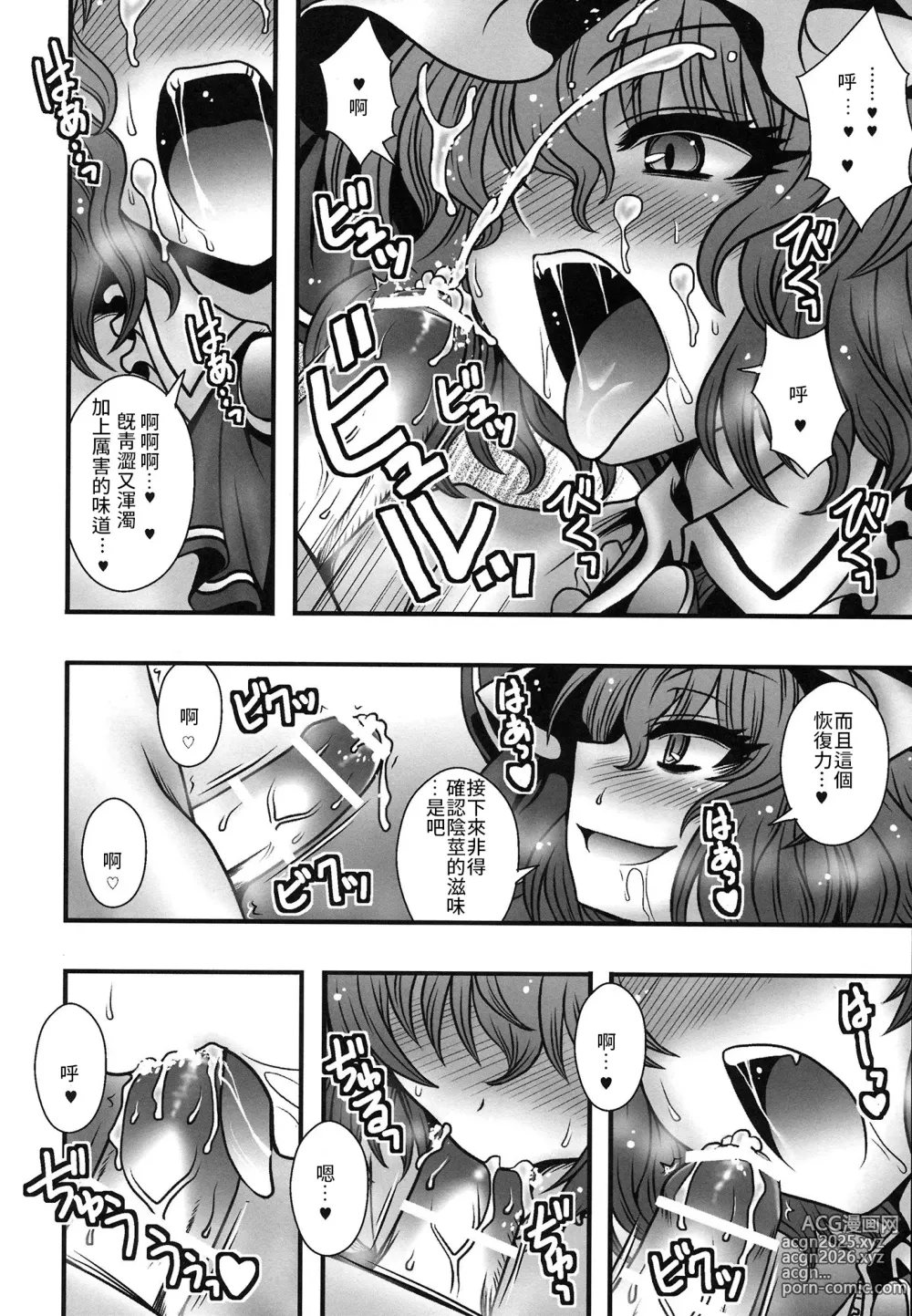 Page 9 of doujinshi 蕾米莉亞女士逆推少年一事