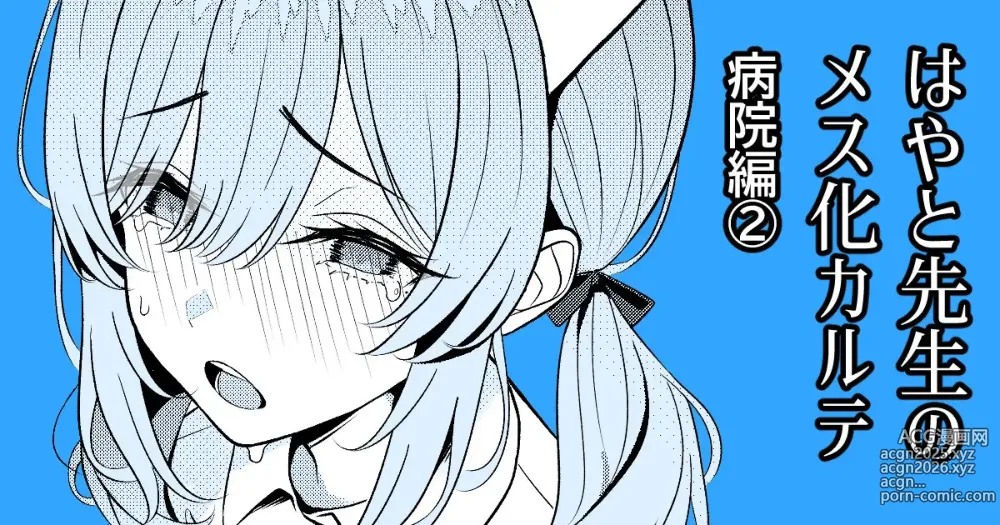 Page 1 of doujinshi Doctors surgical records ②