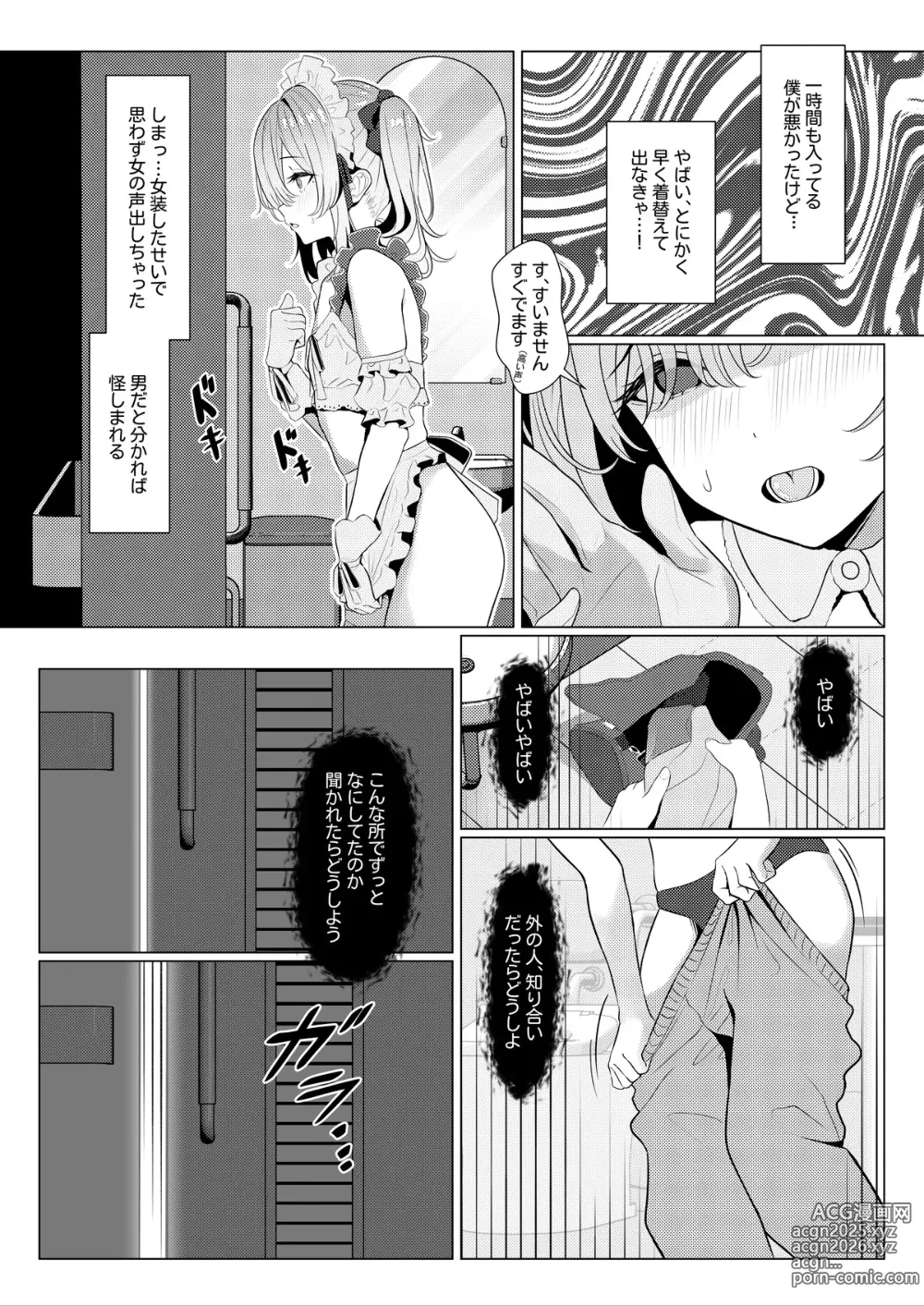 Page 5 of doujinshi Doctors surgical records ②