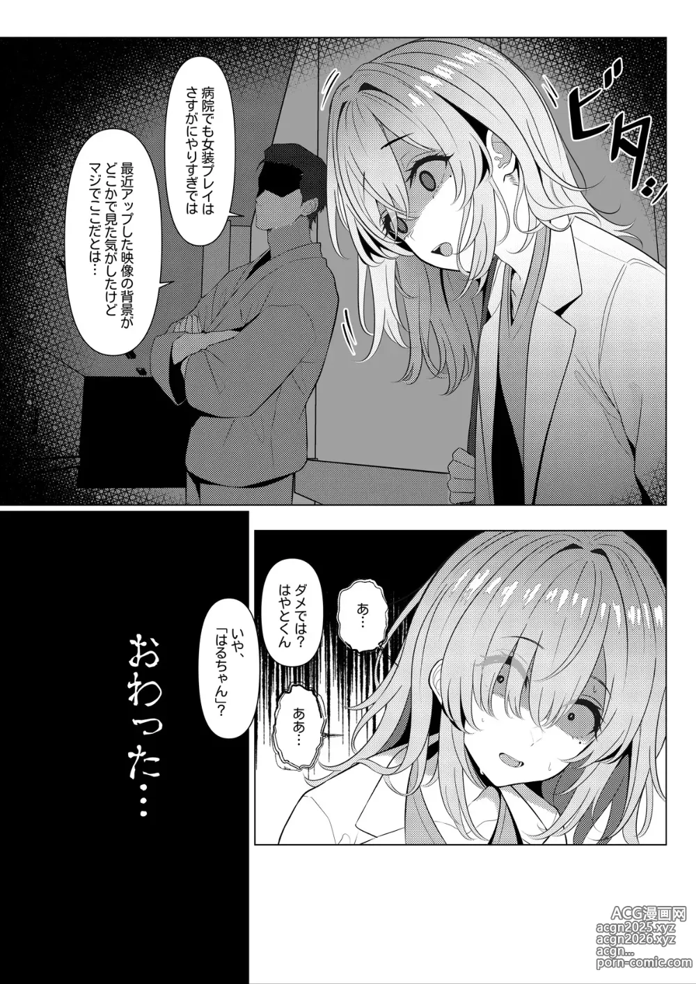 Page 7 of doujinshi Doctors surgical records ②