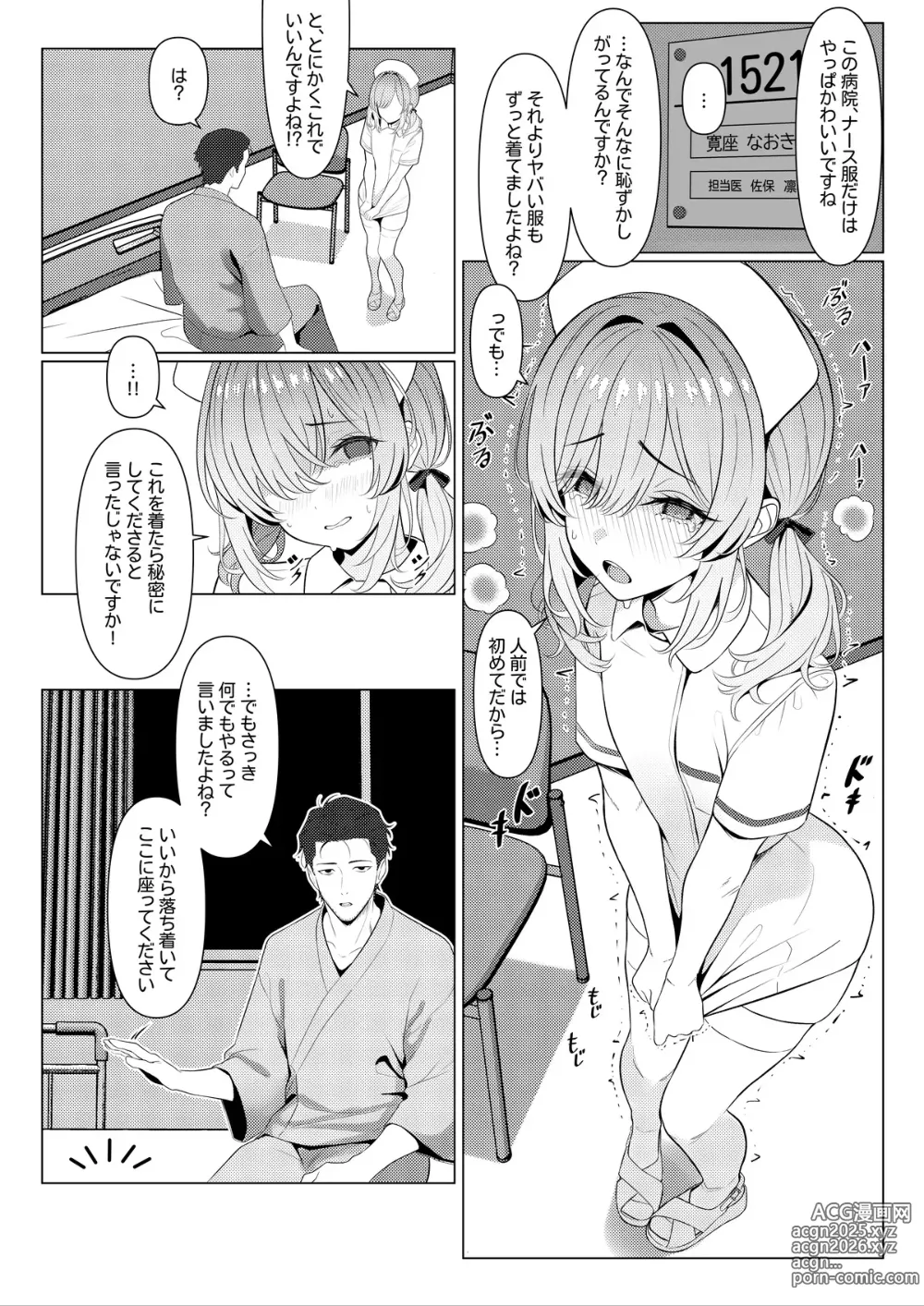 Page 8 of doujinshi Doctors surgical records ②