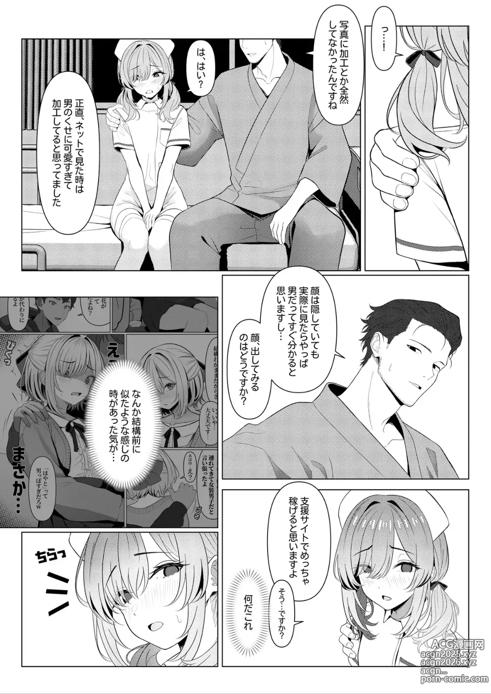 Page 9 of doujinshi Doctors surgical records ②