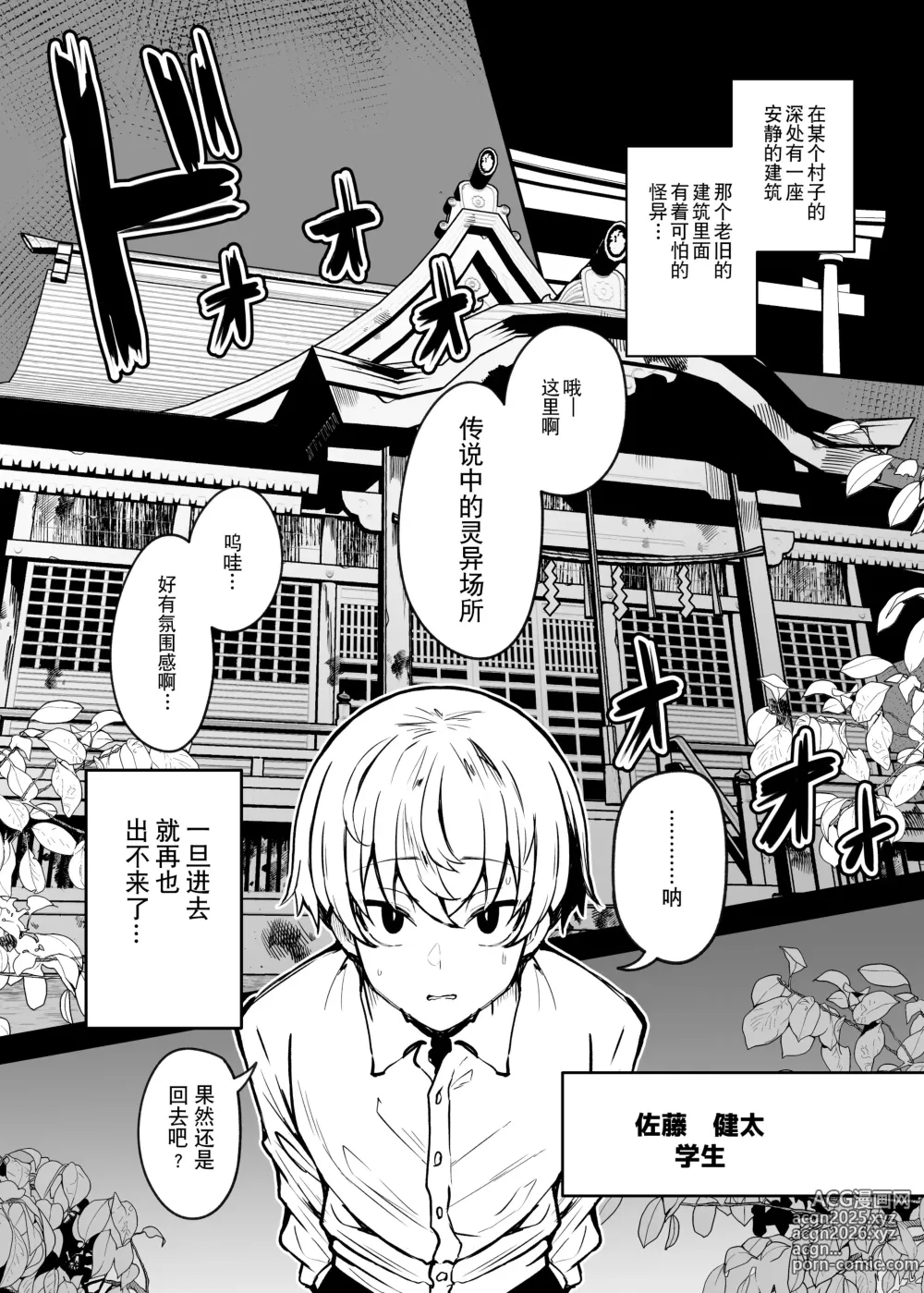Page 2 of doujinshi 被丰满的怪异袭击并被同族化(♀)的故事