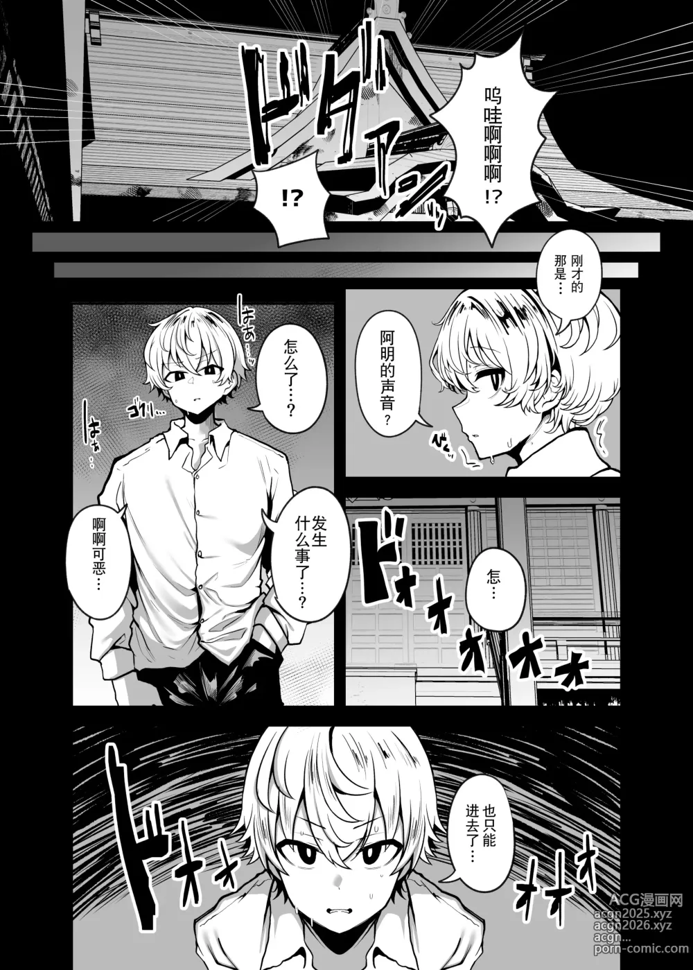 Page 19 of doujinshi 被丰满的怪异袭击并被同族化(♀)的故事