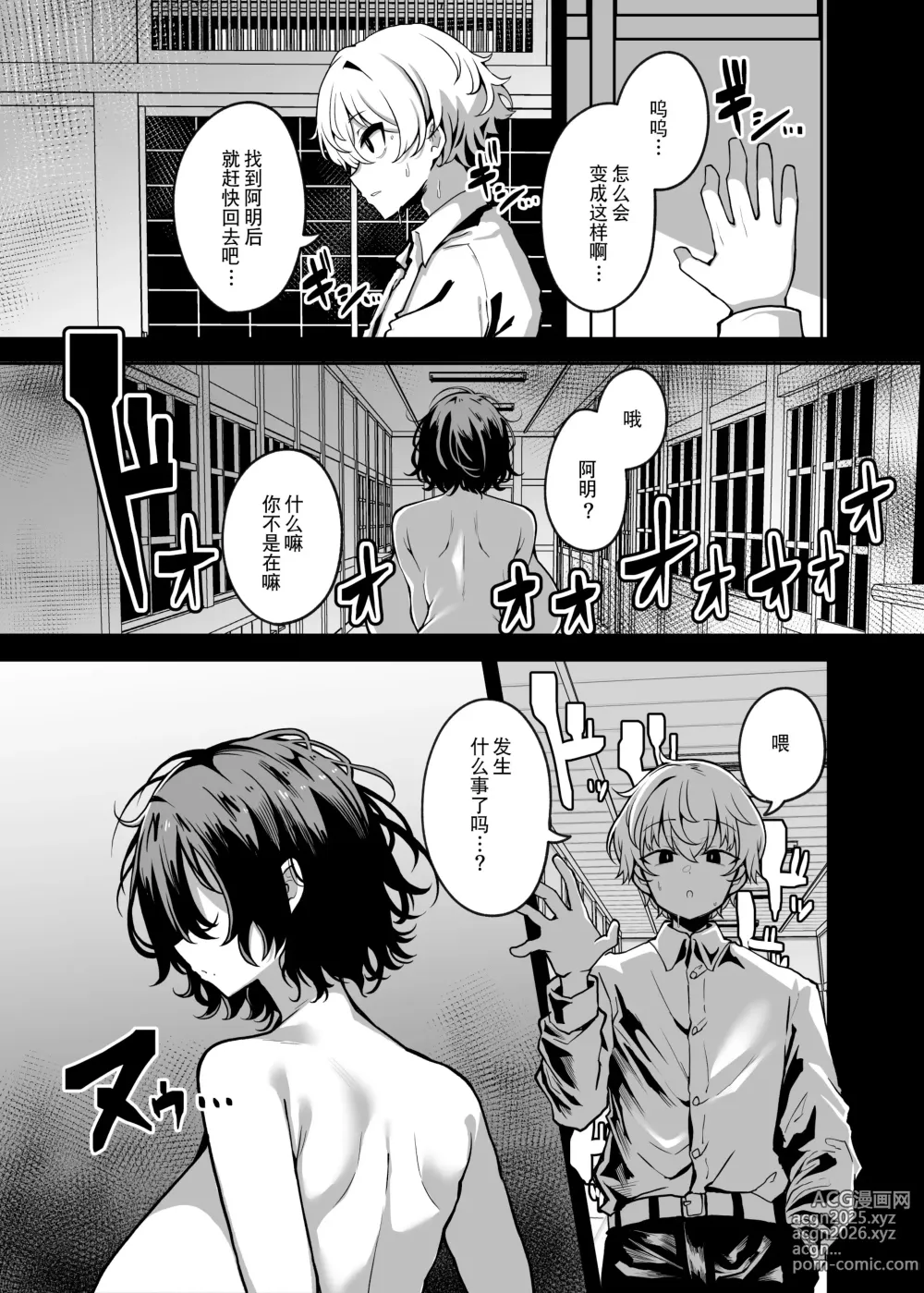 Page 20 of doujinshi 被丰满的怪异袭击并被同族化(♀)的故事