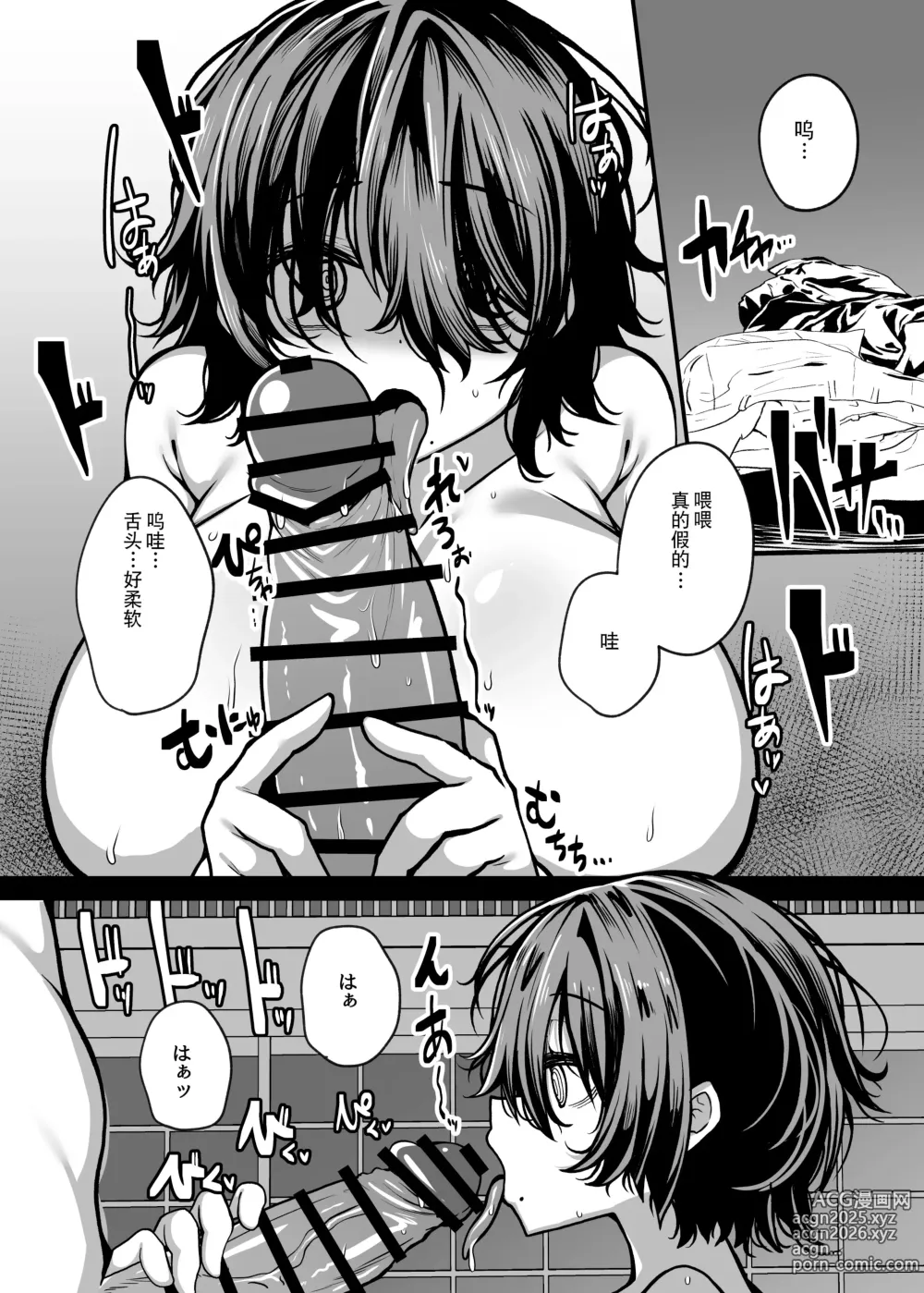 Page 25 of doujinshi 被丰满的怪异袭击并被同族化(♀)的故事