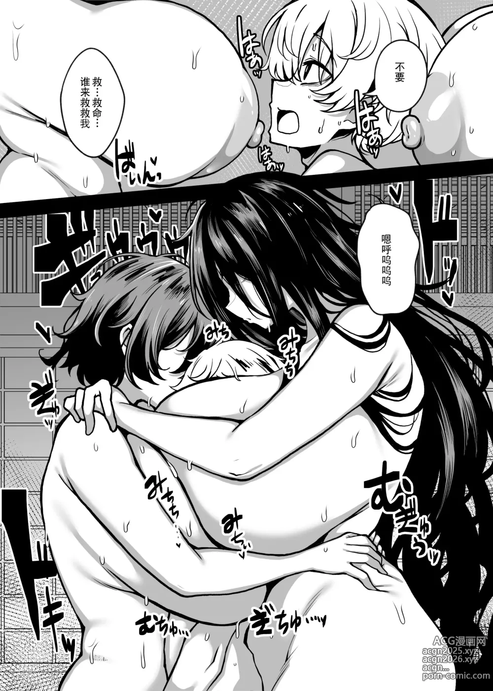 Page 30 of doujinshi 被丰满的怪异袭击并被同族化(♀)的故事