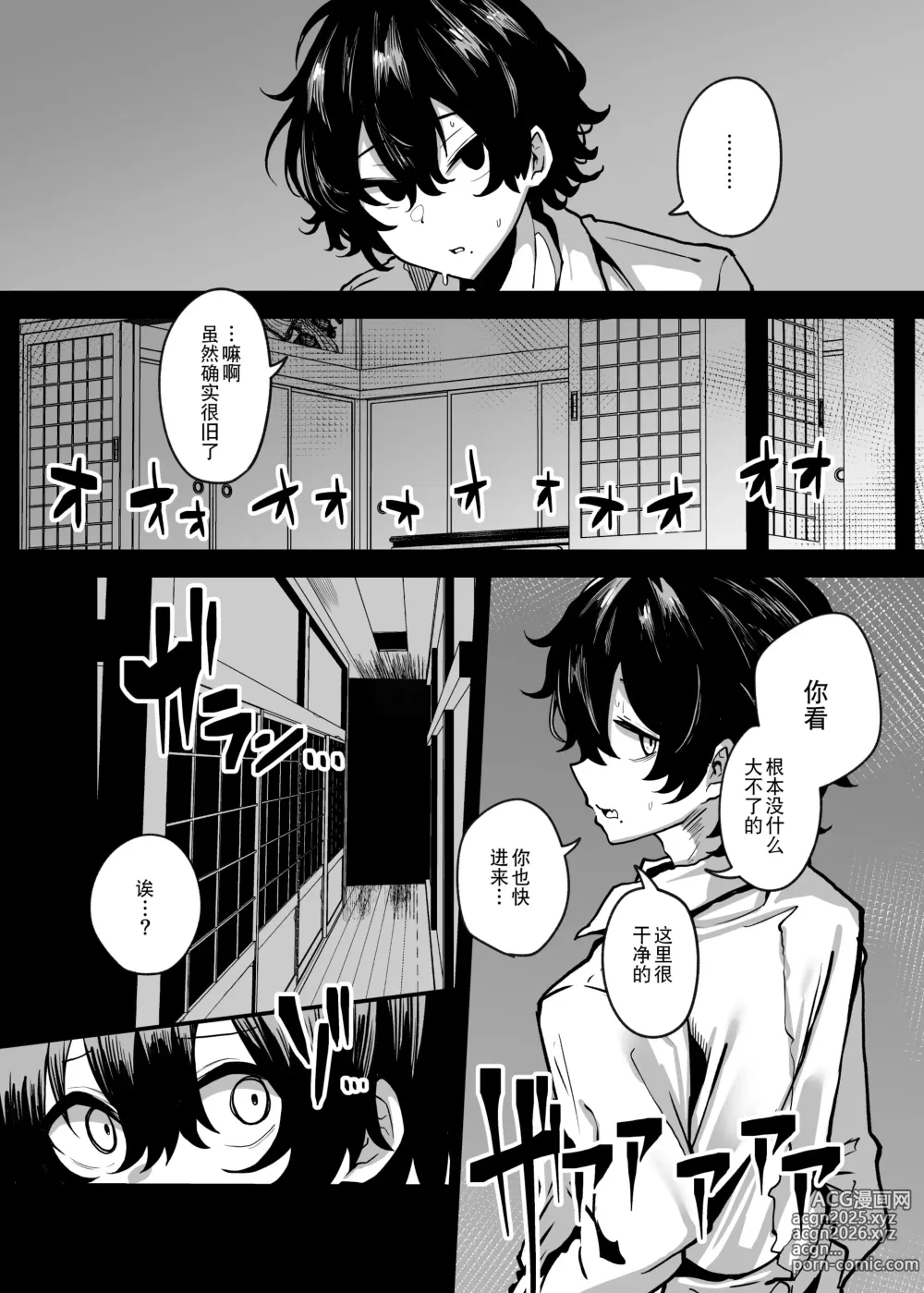 Page 4 of doujinshi 被丰满的怪异袭击并被同族化(♀)的故事