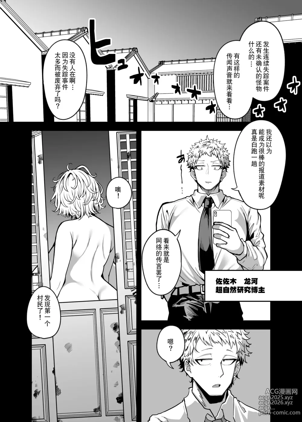 Page 34 of doujinshi 被丰满的怪异袭击并被同族化(♀)的故事