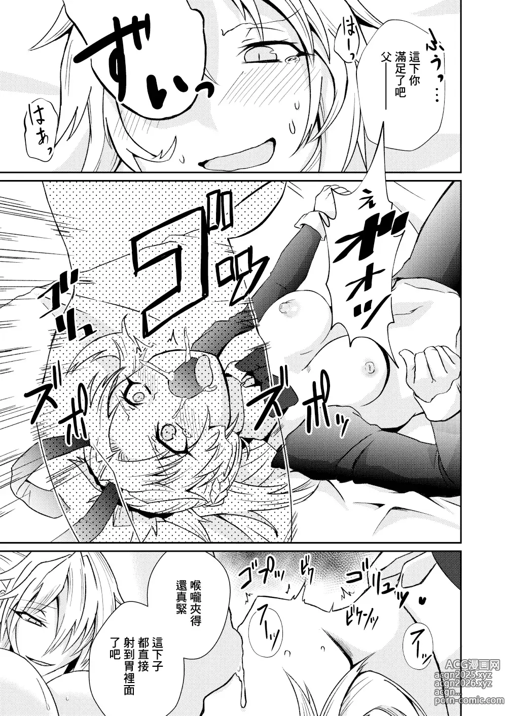 Page 15 of doujinshi 小莫你其實本性挺騷的吧？
