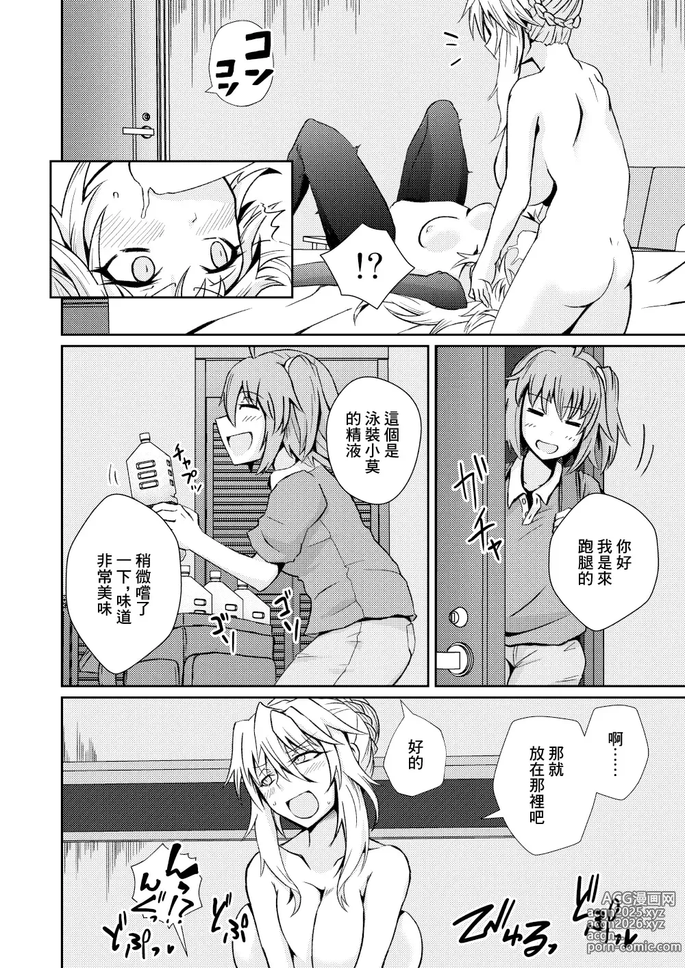 Page 16 of doujinshi 小莫你其實本性挺騷的吧？