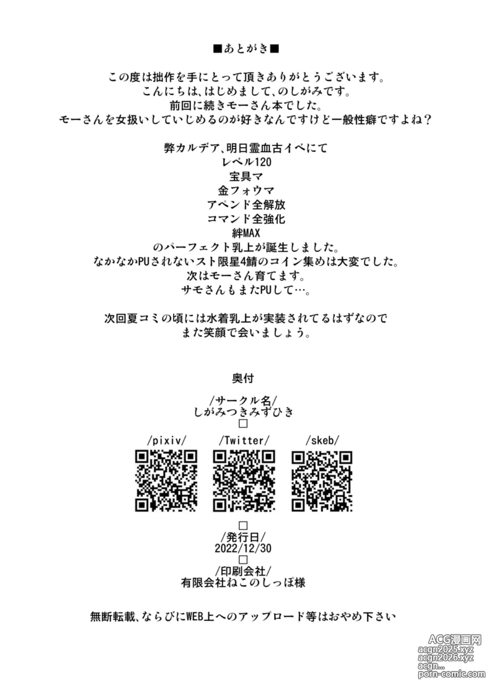 Page 22 of doujinshi 小莫你其實本性挺騷的吧？