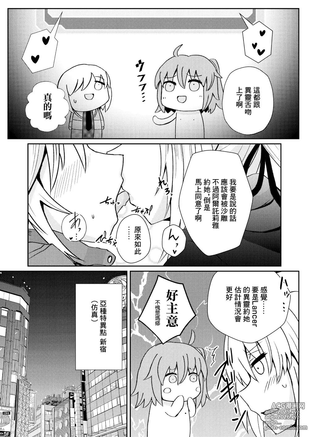 Page 5 of doujinshi 小莫你其實本性挺騷的吧？