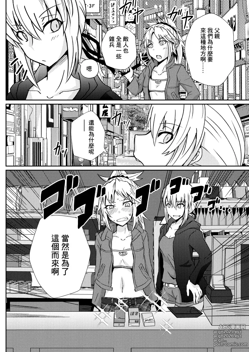 Page 6 of doujinshi 小莫你其實本性挺騷的吧？