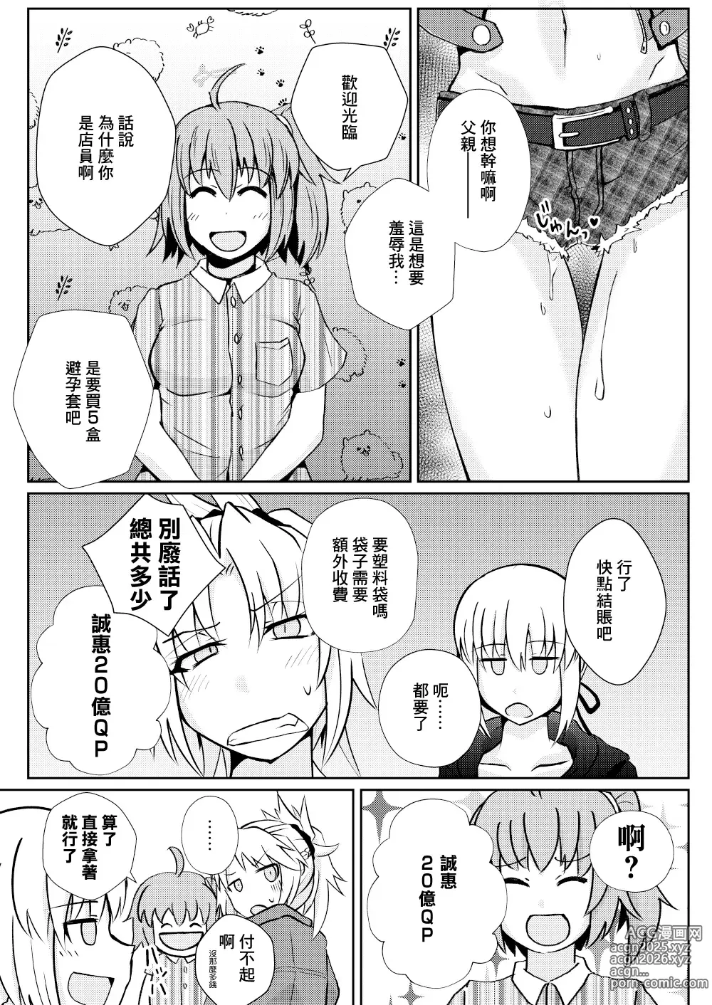 Page 7 of doujinshi 小莫你其實本性挺騷的吧？