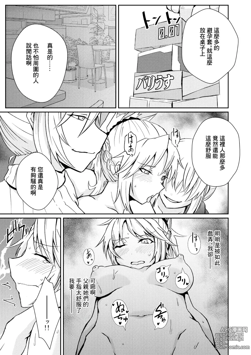 Page 9 of doujinshi 小莫你其實本性挺騷的吧？