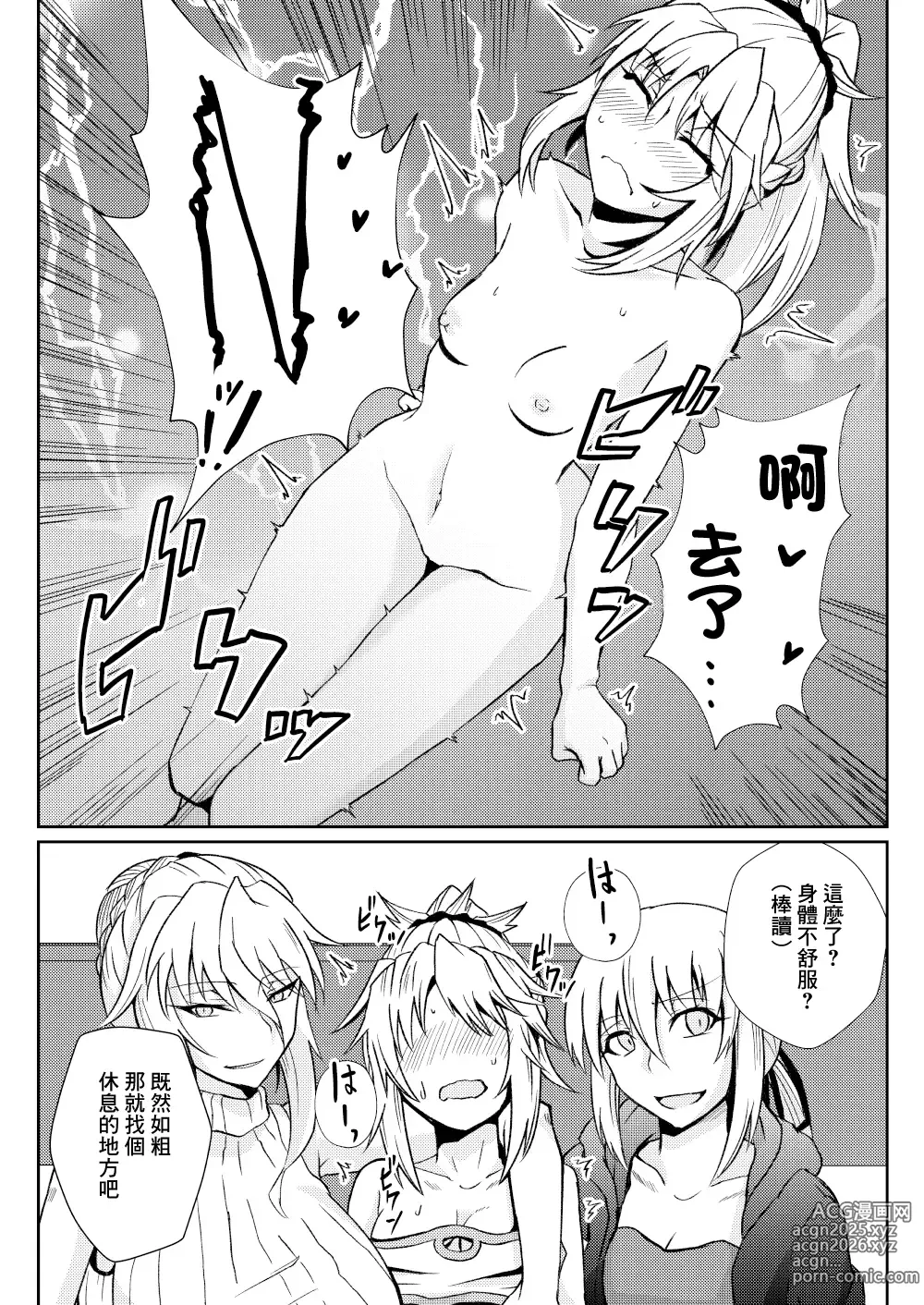 Page 10 of doujinshi 小莫你其實本性挺騷的吧？