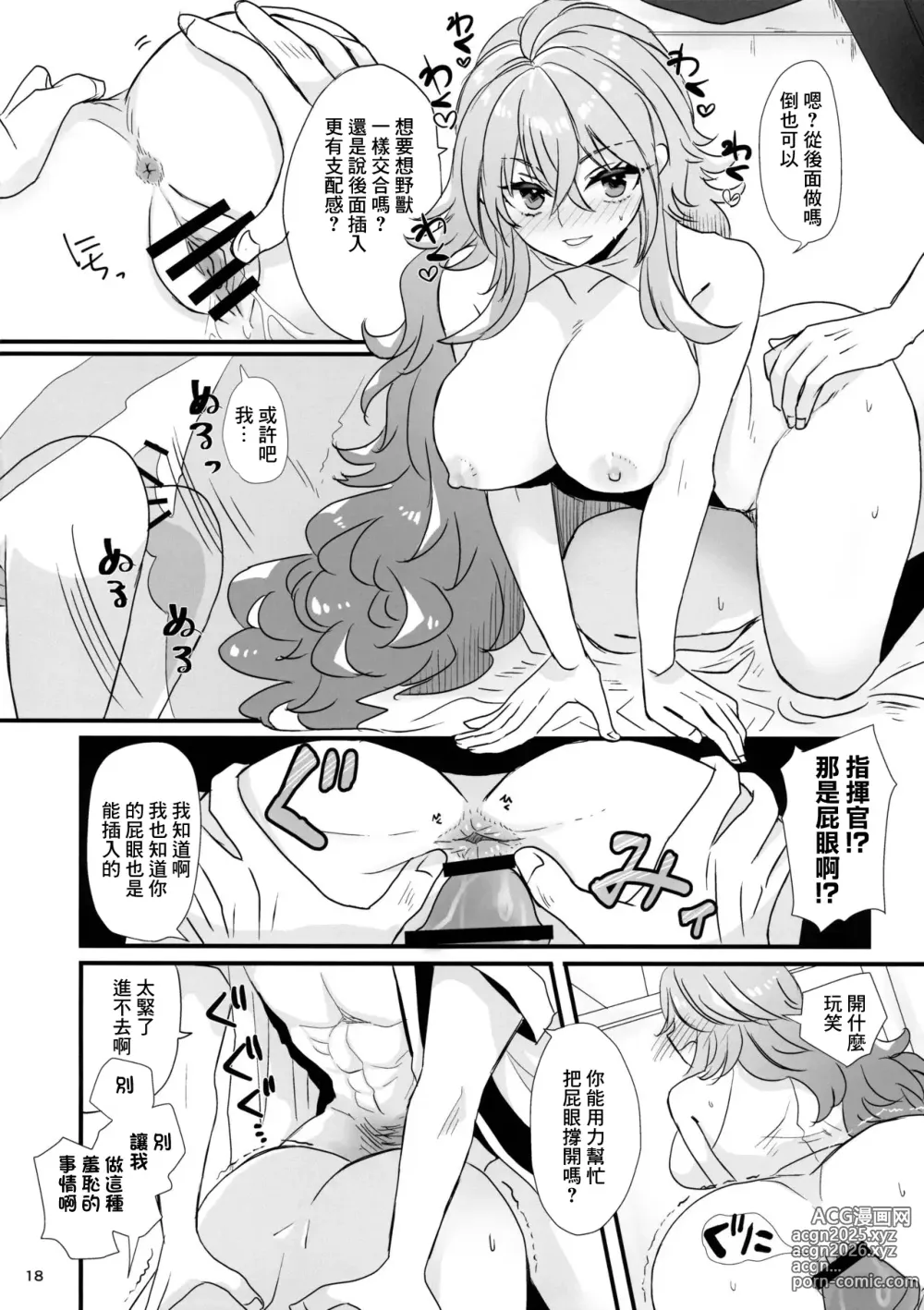 Page 18 of doujinshi 病嬌X憎恨怪的日常生活