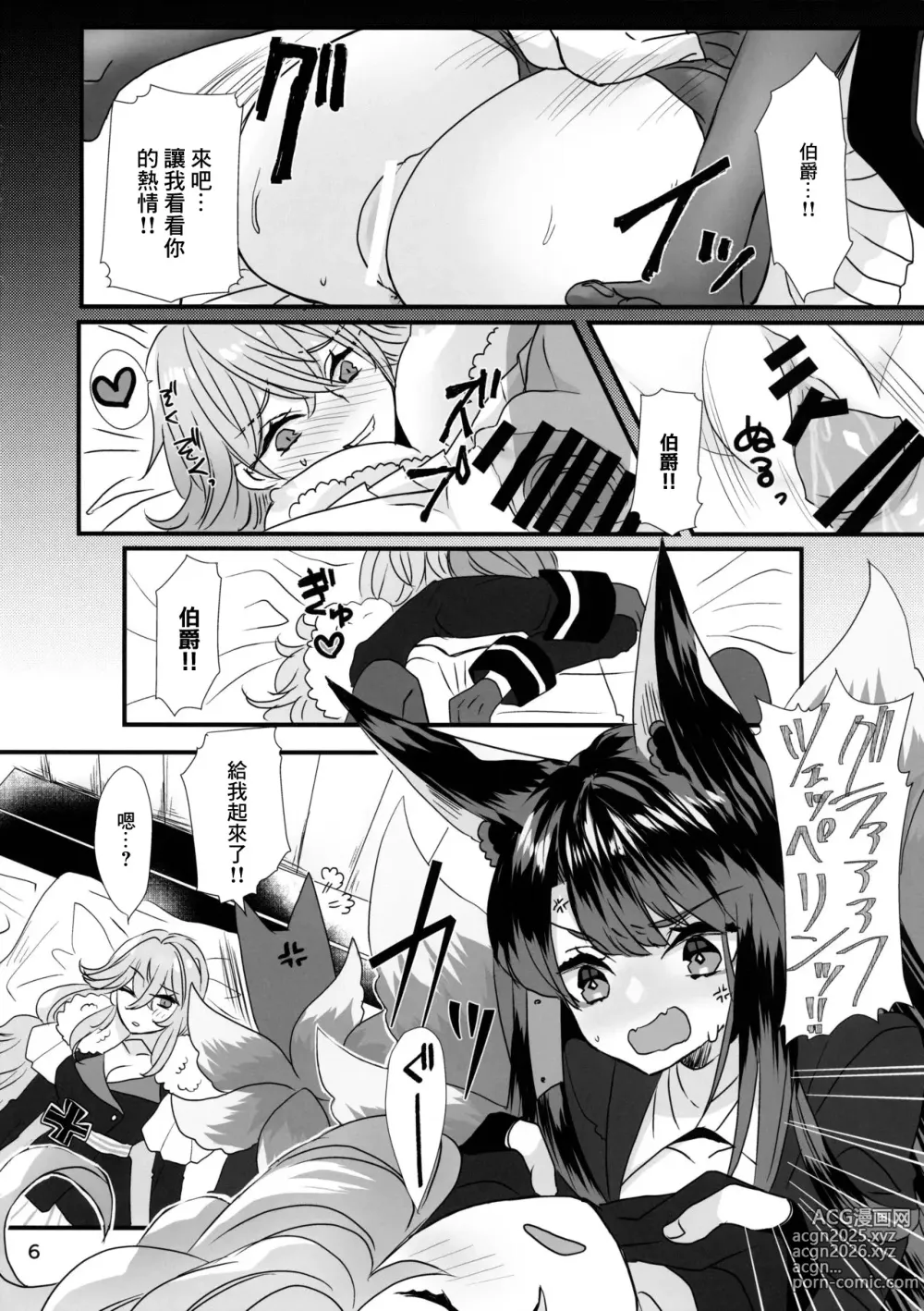 Page 6 of doujinshi 病嬌X憎恨怪的日常生活