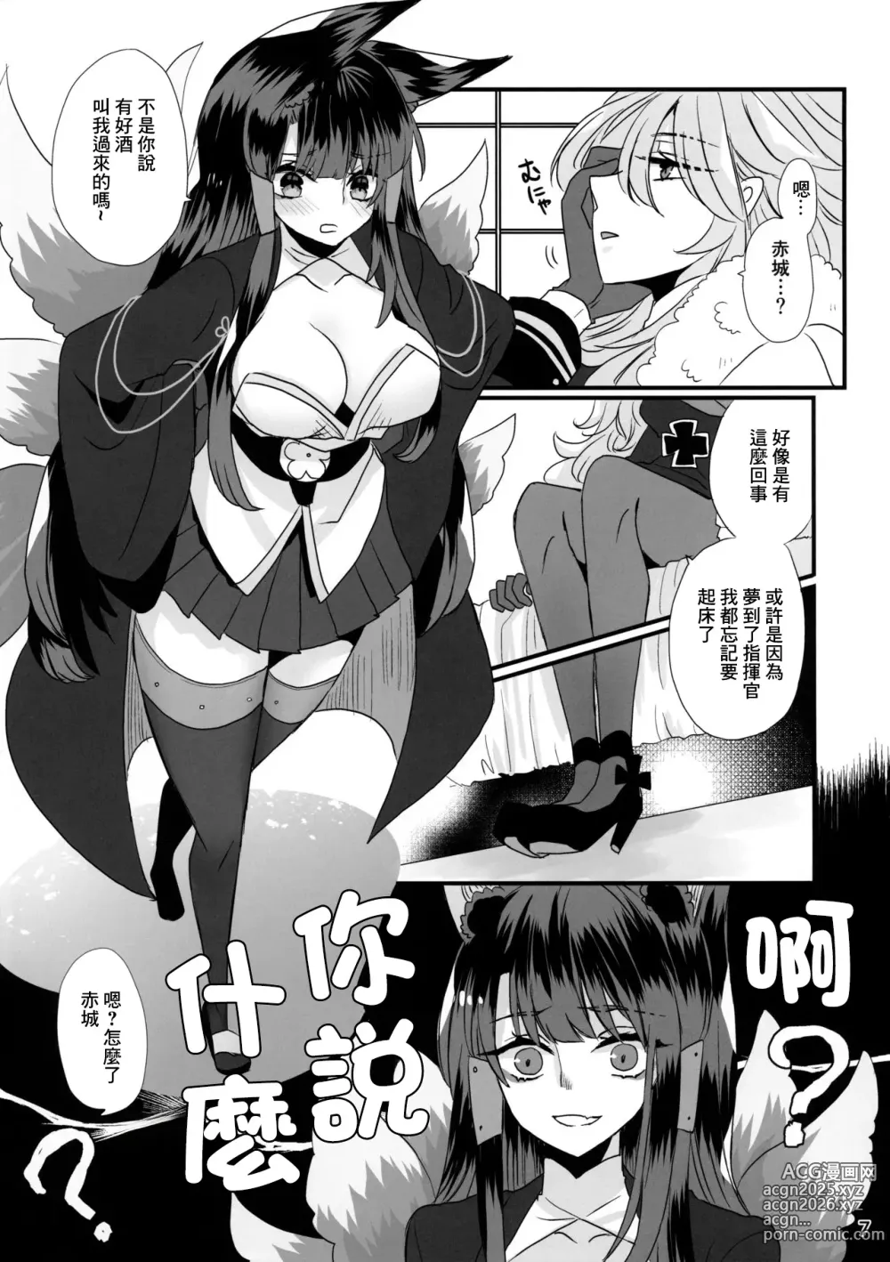 Page 7 of doujinshi 病嬌X憎恨怪的日常生活