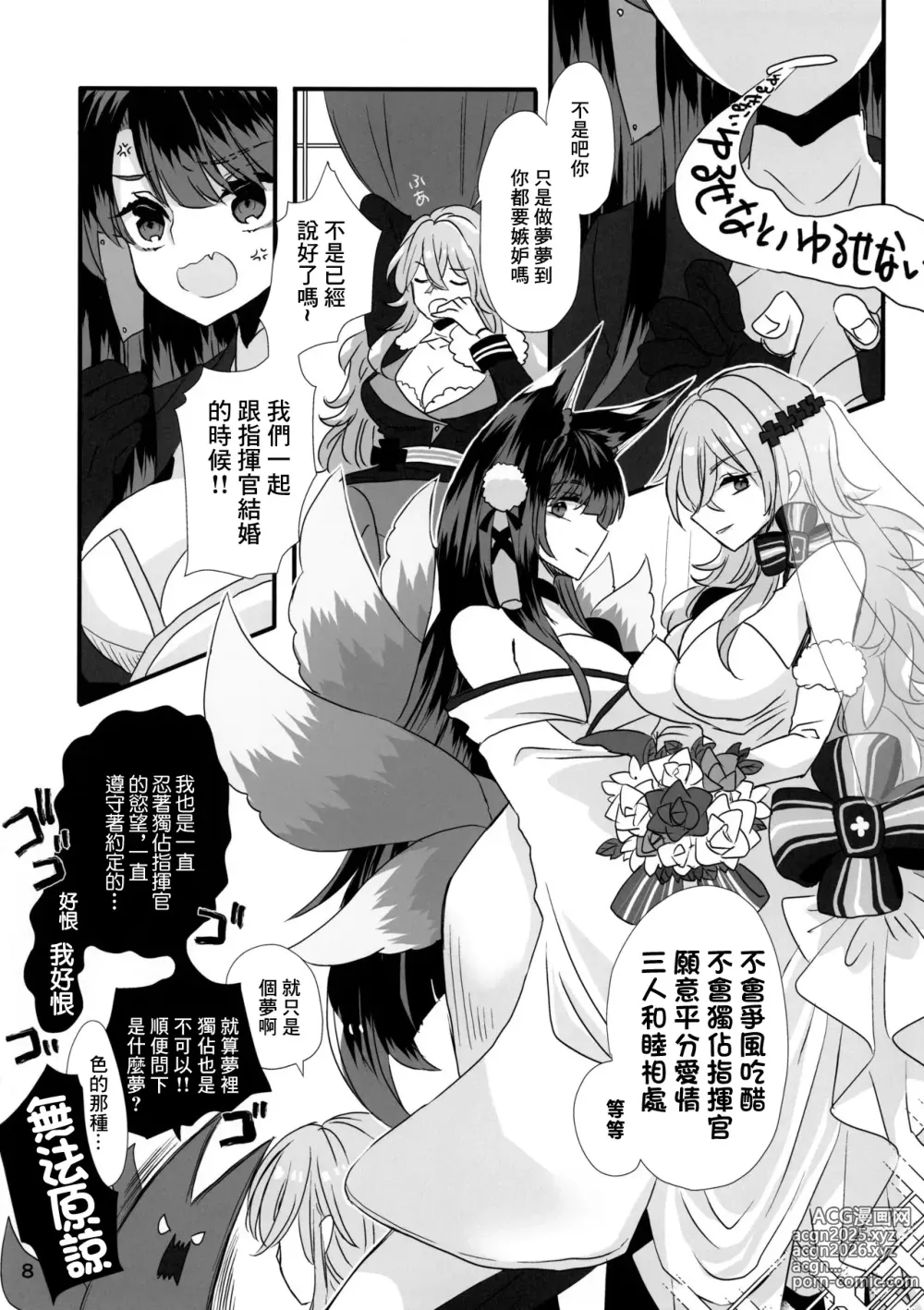 Page 8 of doujinshi 病嬌X憎恨怪的日常生活