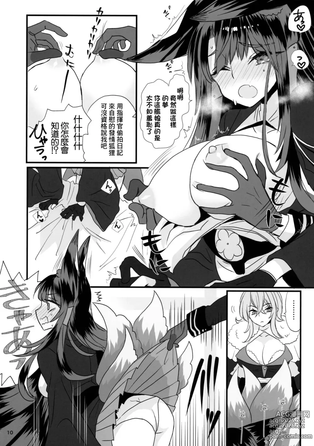 Page 10 of doujinshi 病嬌X憎恨怪的日常生活