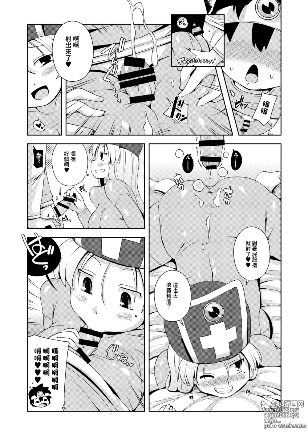Page 11 of doujinshi 僧侶小姐