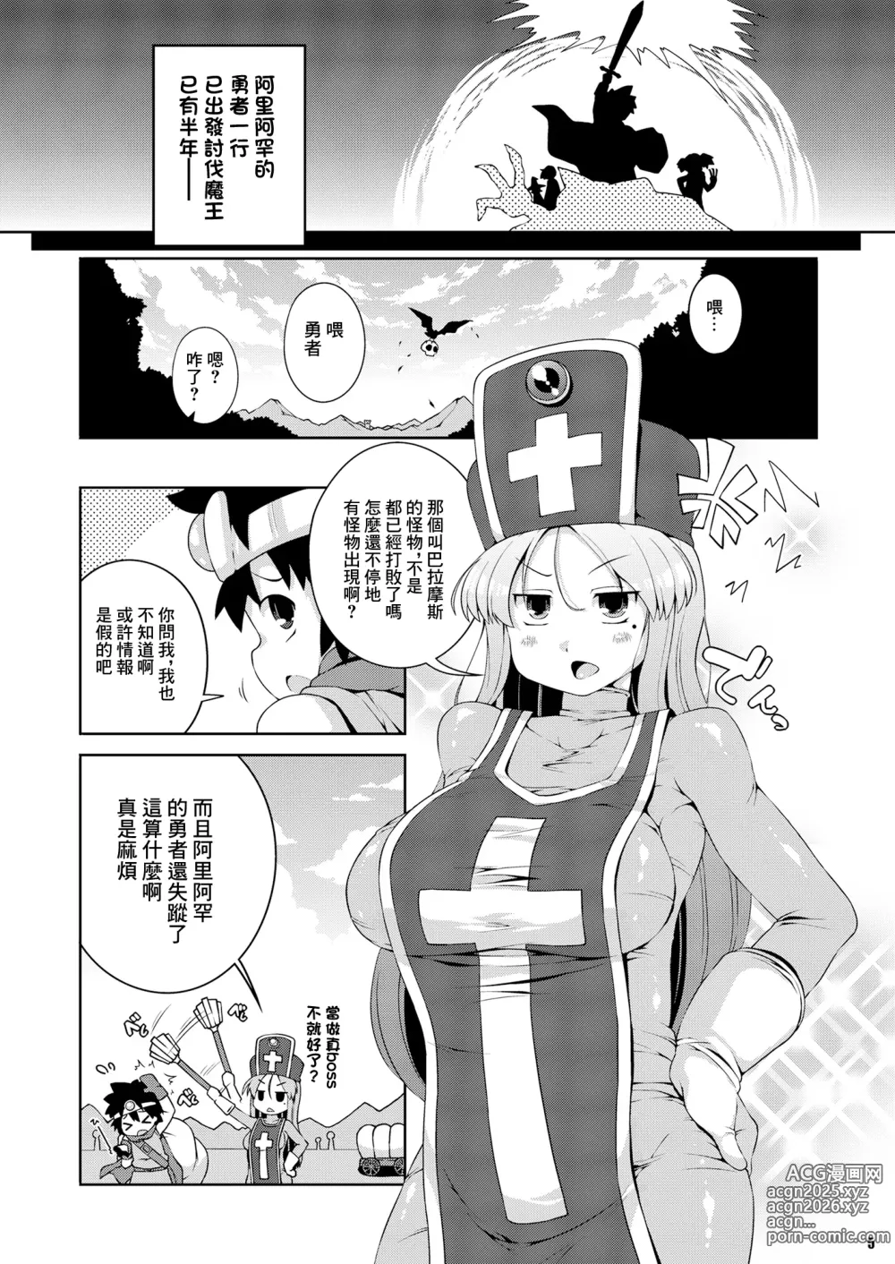 Page 3 of doujinshi 僧侶小姐