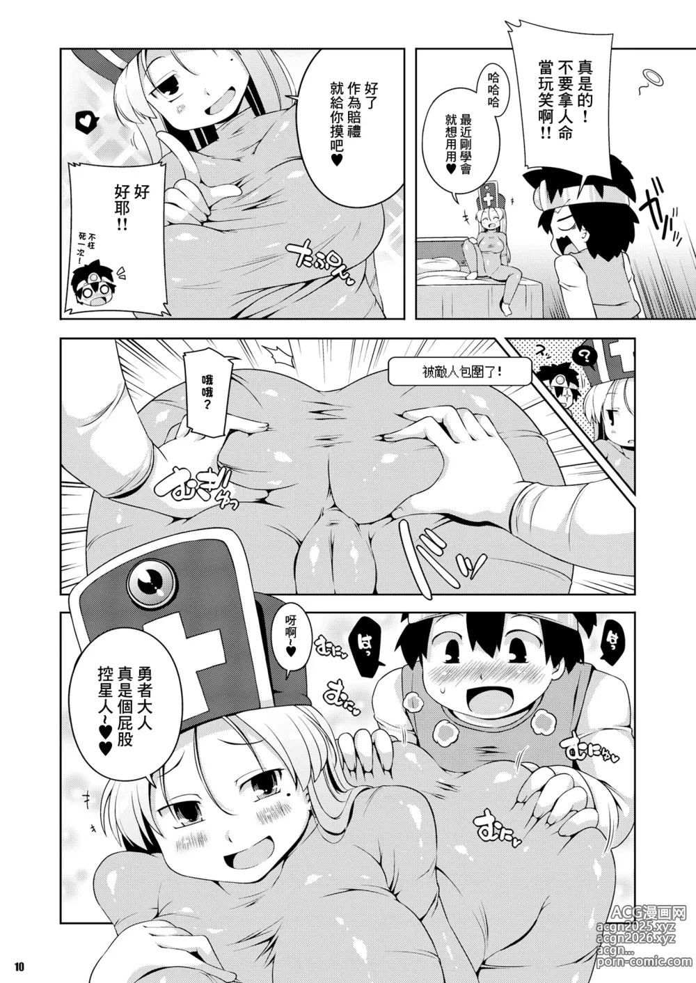 Page 8 of doujinshi 僧侶小姐