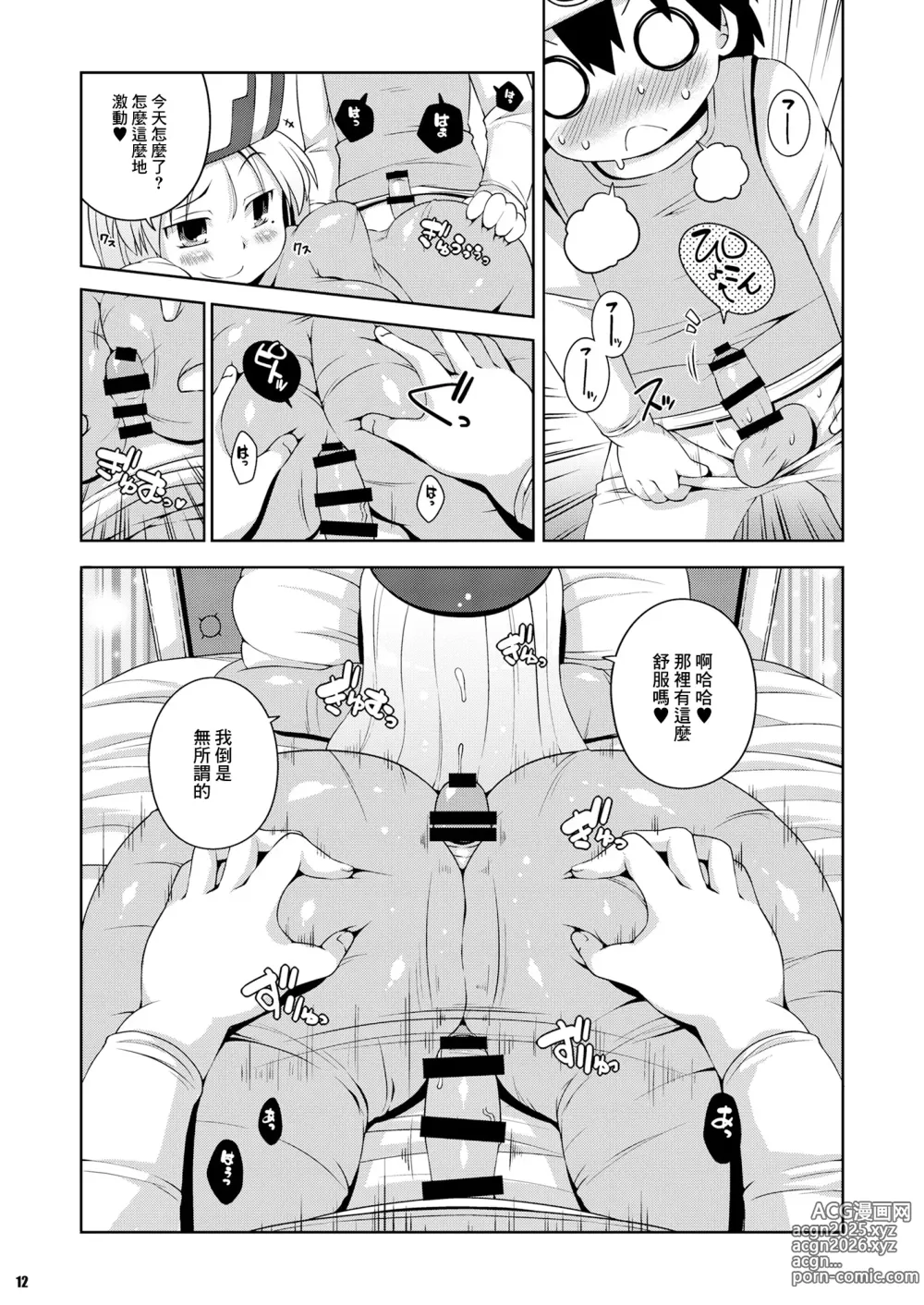 Page 10 of doujinshi 僧侶小姐