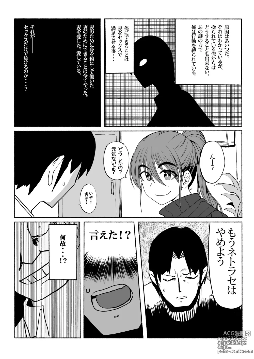 Page 5 of doujinshi Shihai Suru Kotoba 3 Hitozuma Netorase Hen Kouhen