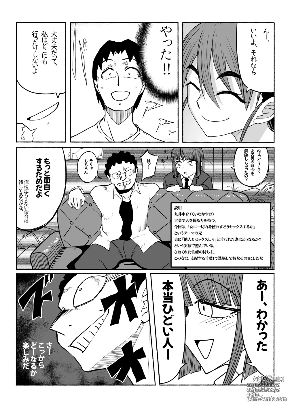 Page 6 of doujinshi Shihai Suru Kotoba 3 Hitozuma Netorase Hen Kouhen