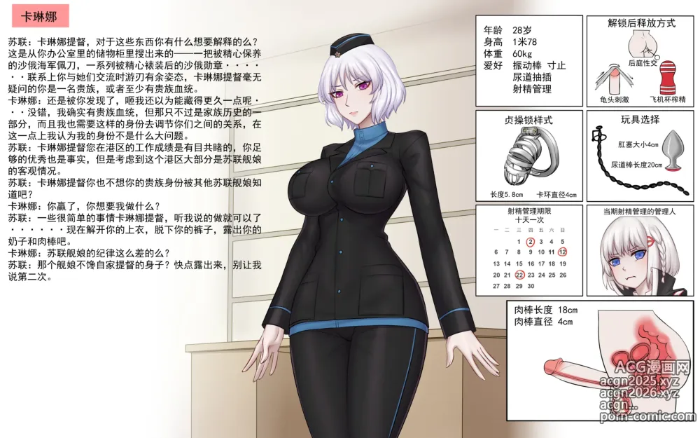 Page 1 of doujinshi 论女提如何在苏联服役？
