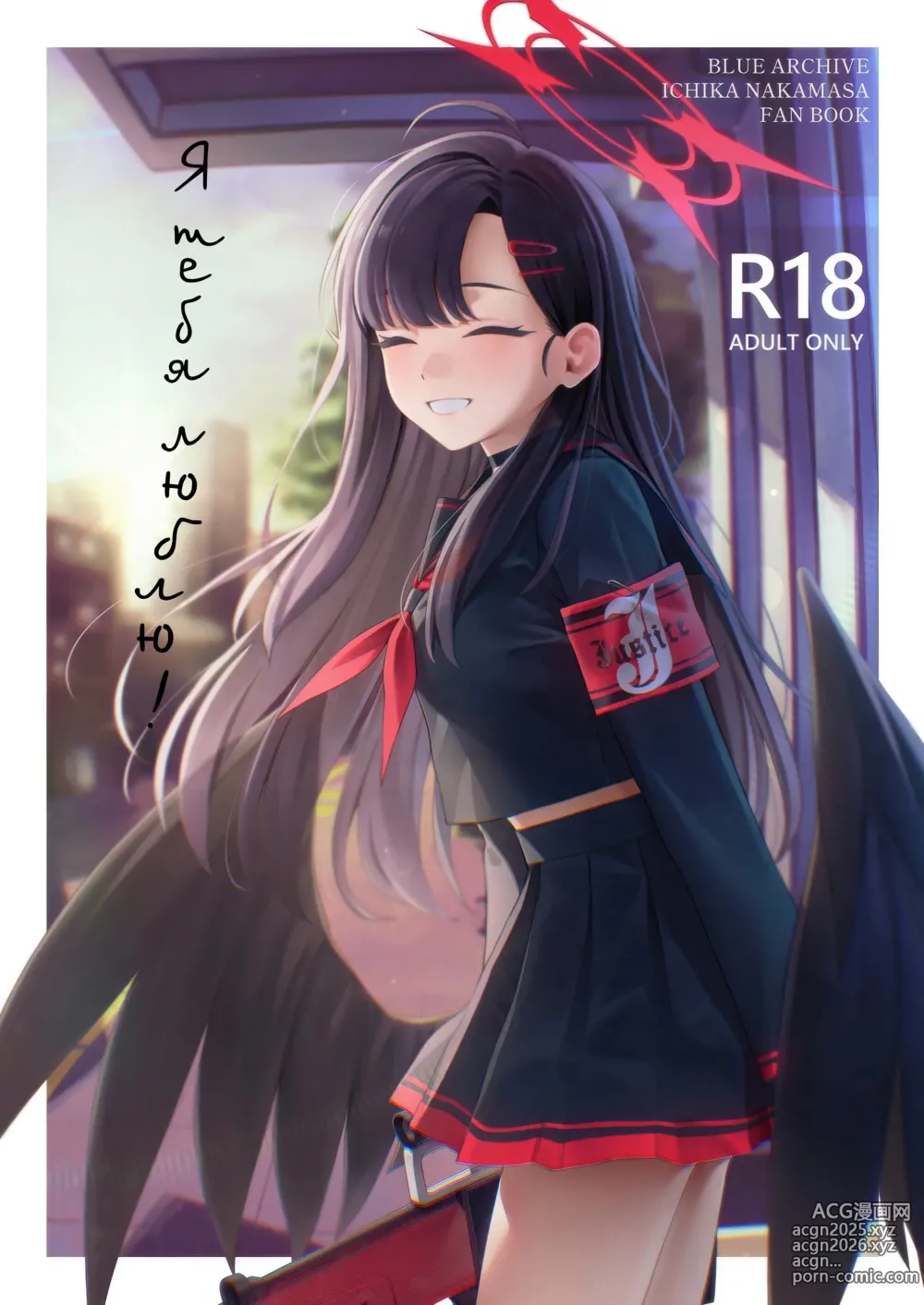 Page 1 of doujinshi Я тебя люблю!