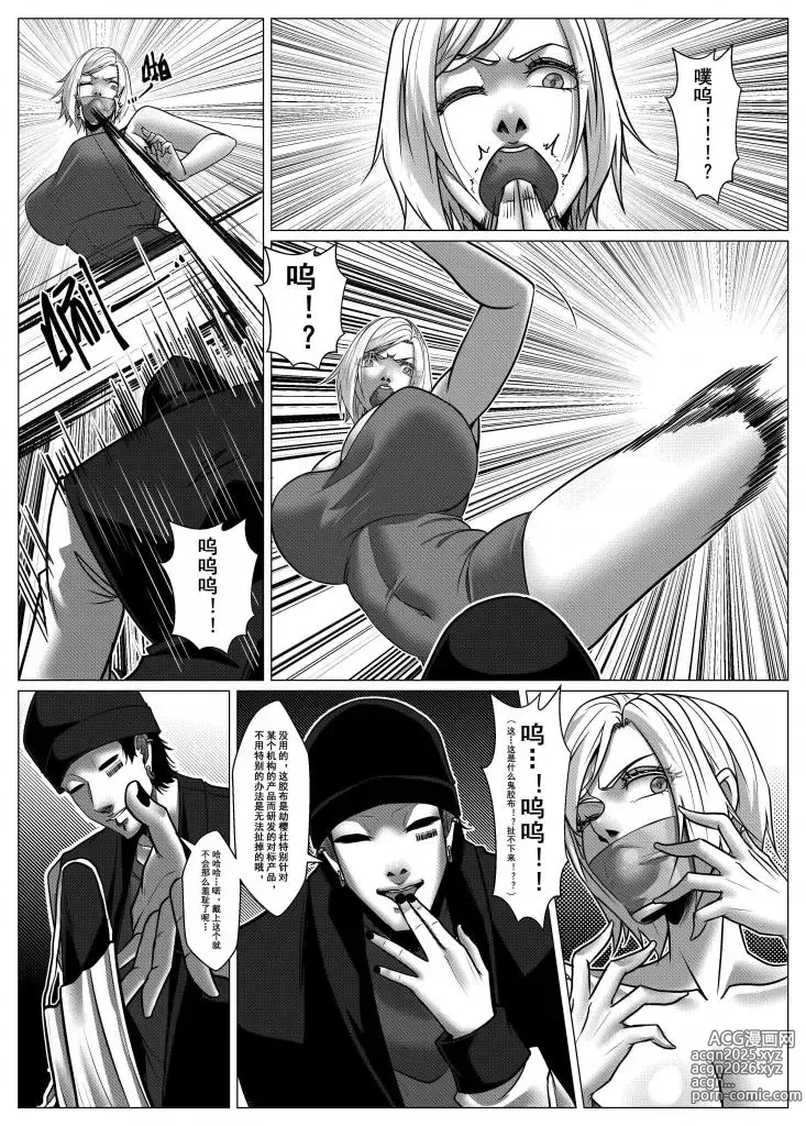Page 2 of doujinshi Charity Game Chapter 5