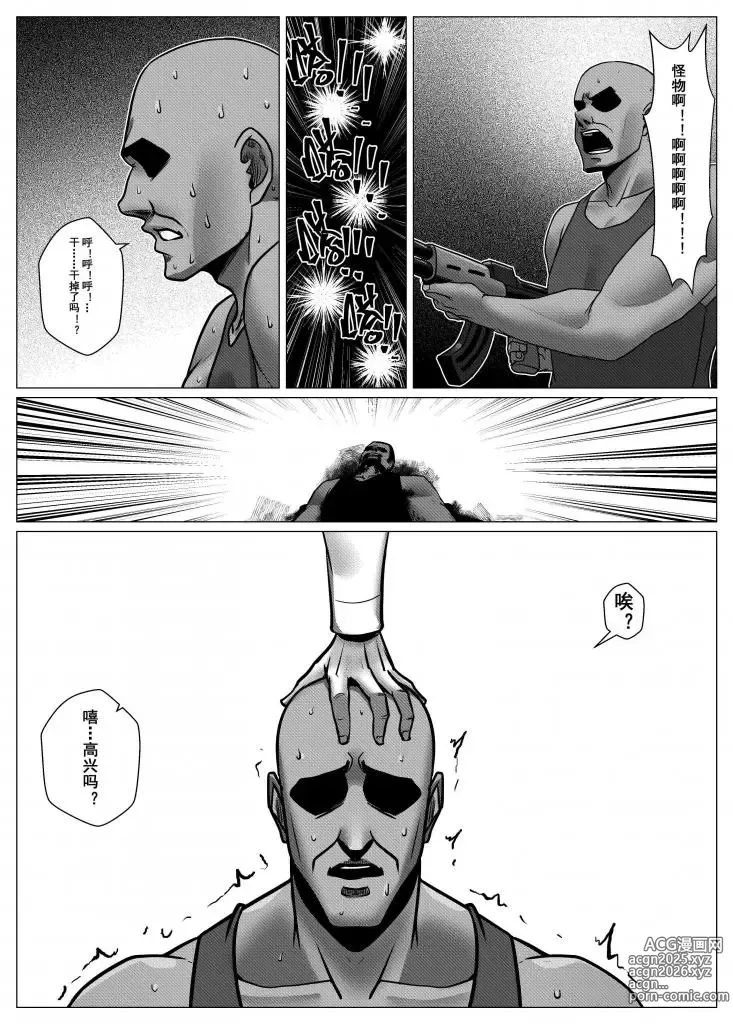 Page 11 of doujinshi Charity Game Chapter 5