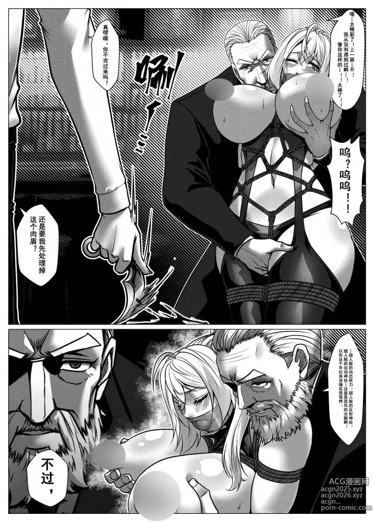 Page 13 of doujinshi Charity Game Chapter 5