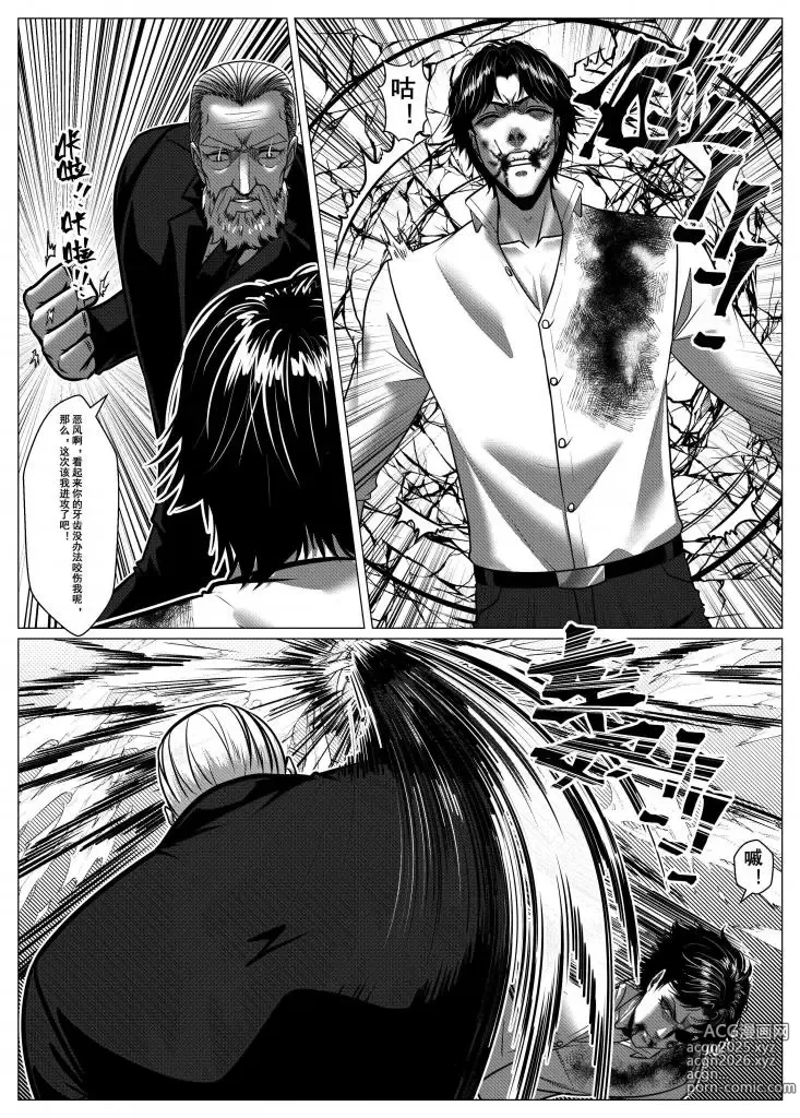 Page 15 of doujinshi Charity Game Chapter 5