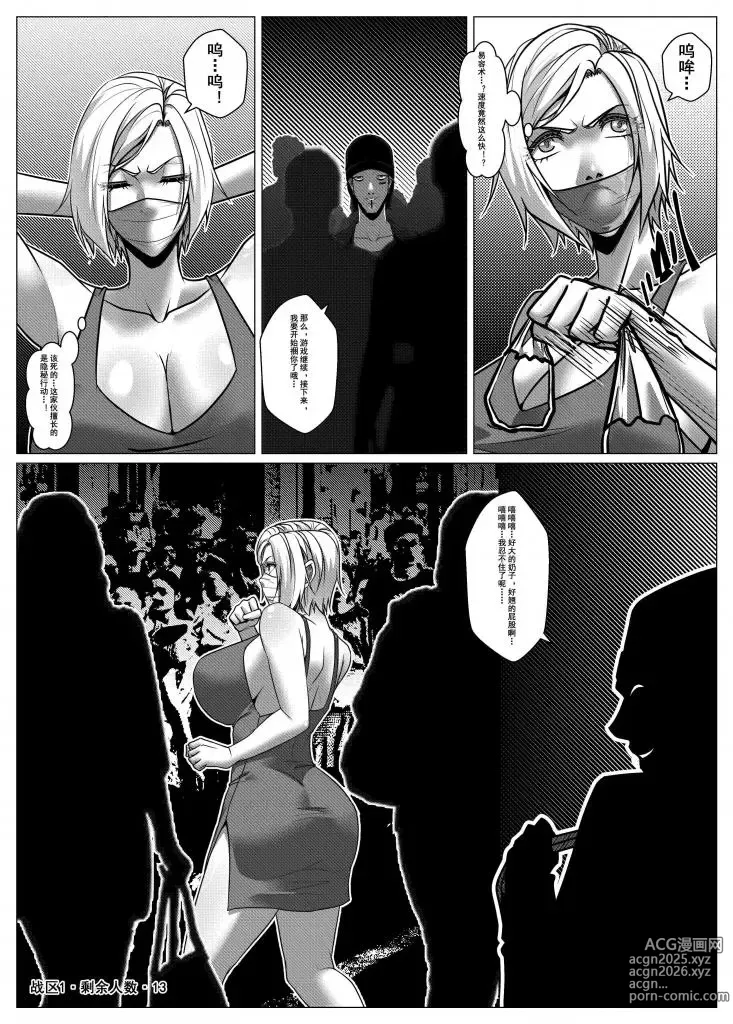 Page 3 of doujinshi Charity Game Chapter 5