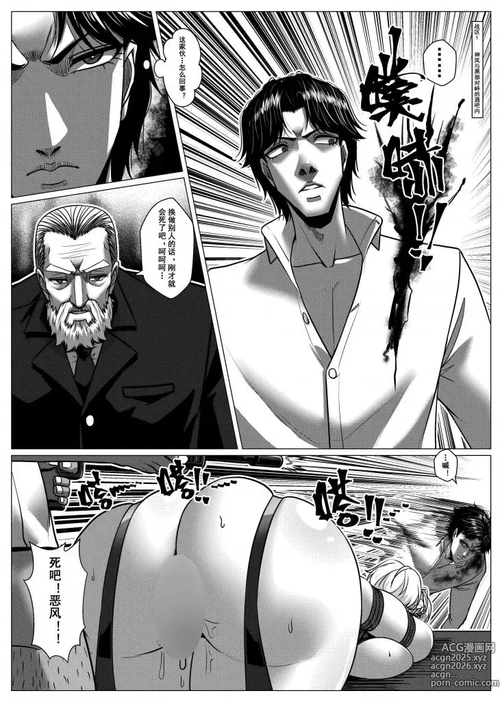 Page 6 of doujinshi Charity Game Chapter 5