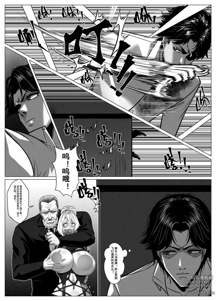 Page 7 of doujinshi Charity Game Chapter 5