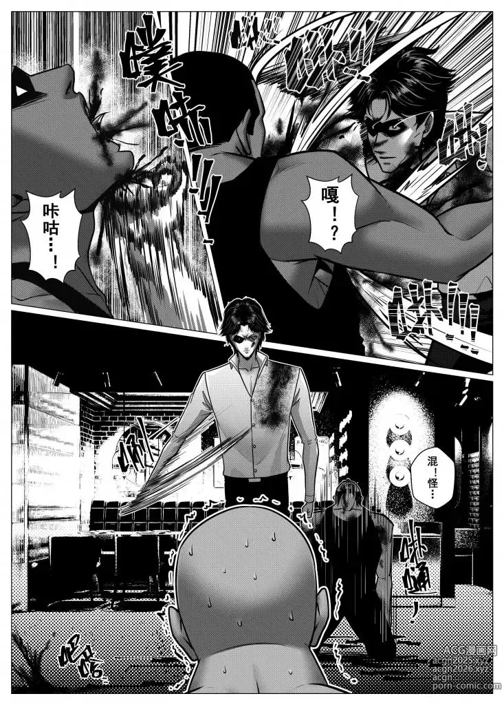Page 10 of doujinshi Charity Game Chapter 5