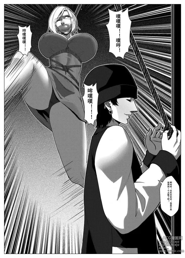 Page 12 of doujinshi Charity Game Chapter 6