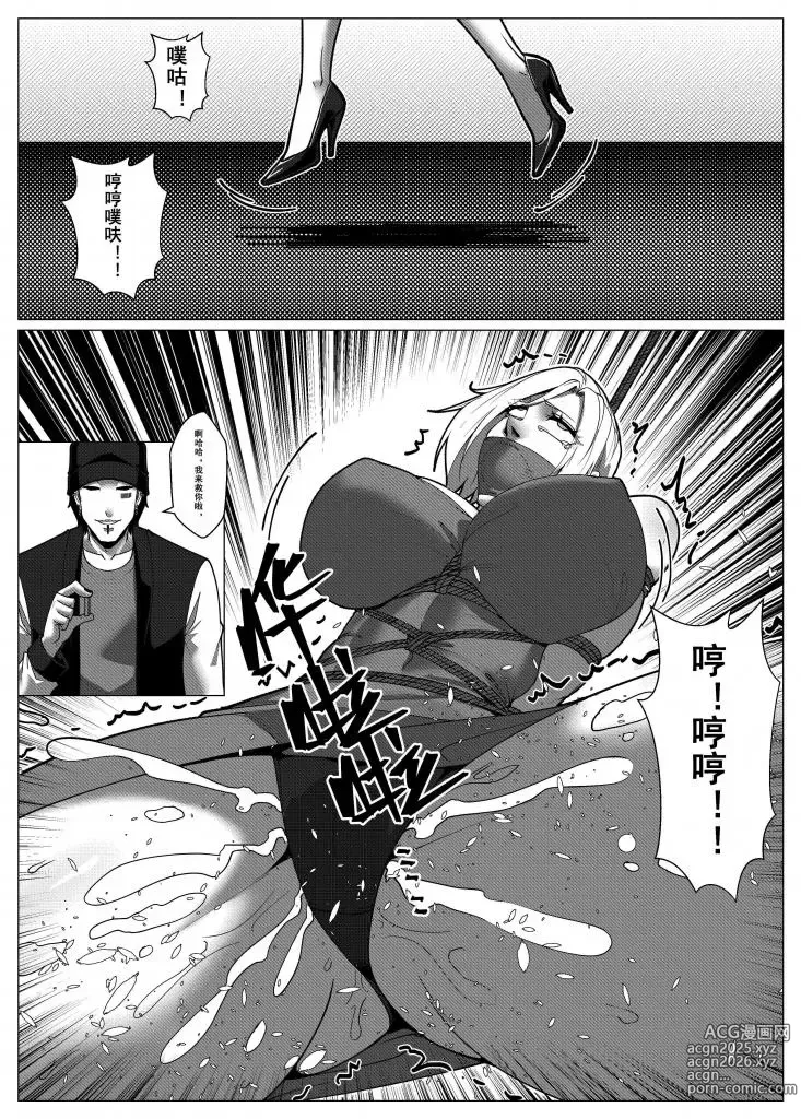 Page 13 of doujinshi Charity Game Chapter 6