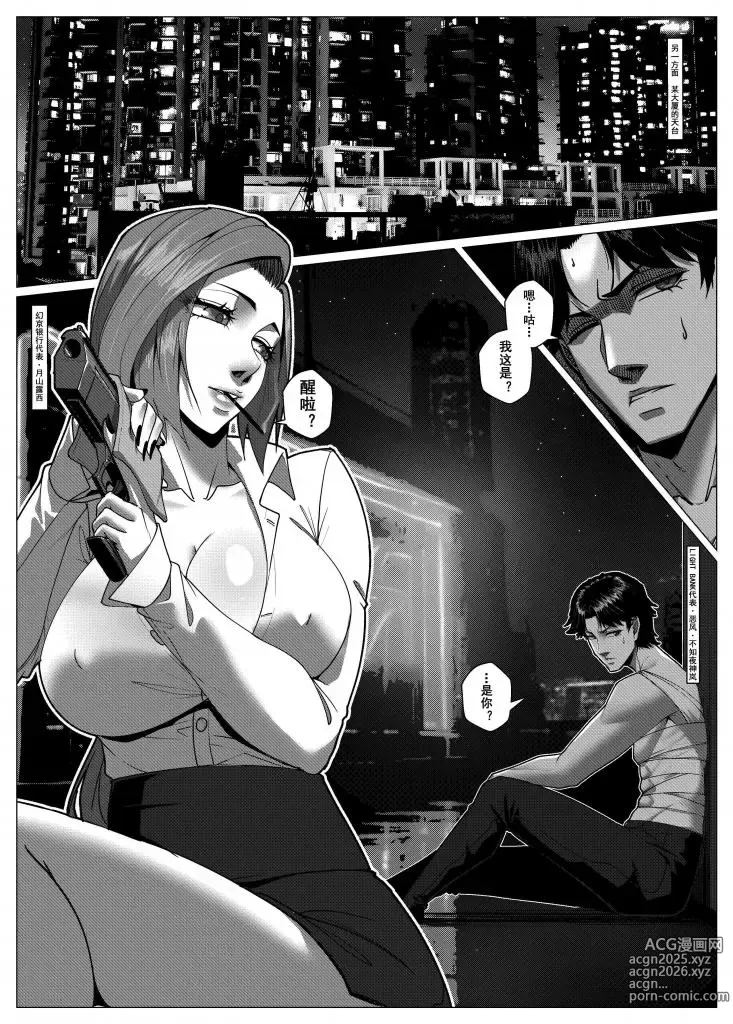 Page 26 of doujinshi Charity Game Chapter 6