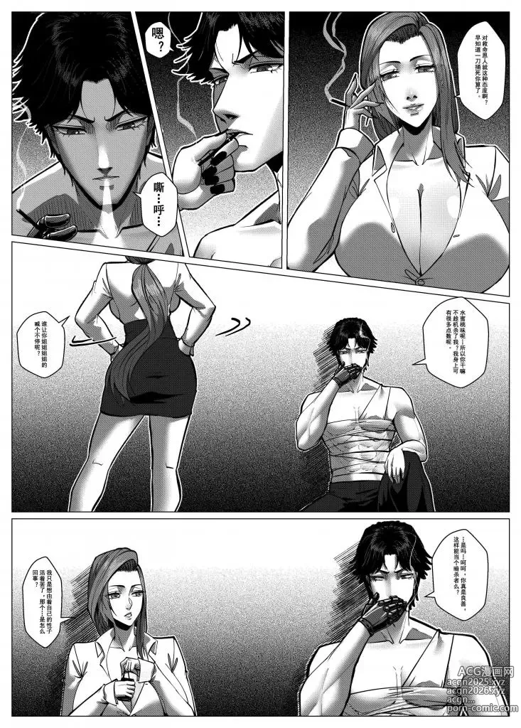 Page 27 of doujinshi Charity Game Chapter 6